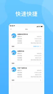 贵阳智停车-智慧停车产业引领者 screenshot 1