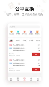 艺仓易货 screenshot 1