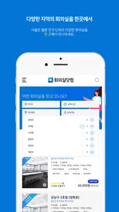 회의실닷컴 screenshot 0