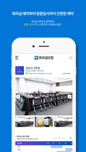 회의실닷컴 screenshot 3