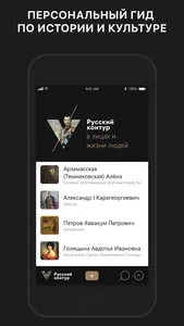 Русский контур: наша история screenshot 2