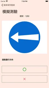 台灣機車駕照筆試題庫(附詳解) screenshot 3