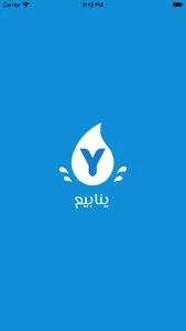 Yanabea Driver | كابتن ينابيع screenshot 0