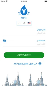 Yanabea Driver | كابتن ينابيع screenshot 2