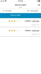 Yanabea Driver | كابتن ينابيع screenshot 6