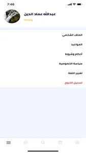 Alcoaches الكوتشز screenshot 1