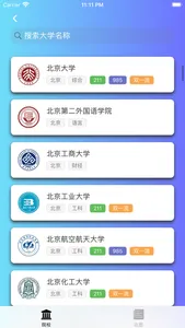 贵州高考志愿宝:贵州考生的志愿填报助手 screenshot 1