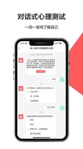 心理测算大师- 情商情感恋爱测试 screenshot 0