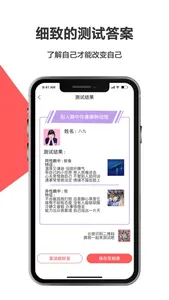 心理测算大师- 情商情感恋爱测试 screenshot 1