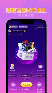 潮玩盲盒——热门潮流商品娱乐购物商城 screenshot 0