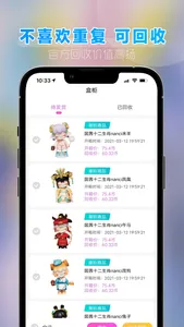 潮玩盲盒——热门潮流商品娱乐购物商城 screenshot 3