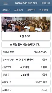 은혜교회 screenshot 1