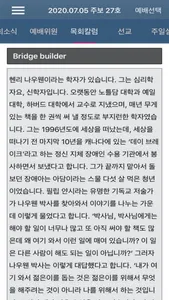 은혜교회 screenshot 3