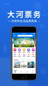 大河票务 - 热门演出、特价景点订票神器 screenshot 0