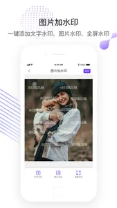 水印魔法师- 照片视频加水印编辑工具 screenshot 1