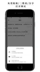 慢读 - 收藏散落四处的文章 screenshot 2