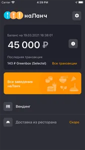 наЛанч screenshot 5