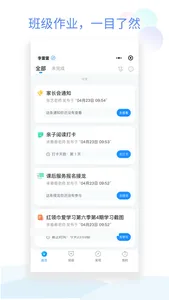 班级小管家 screenshot 1