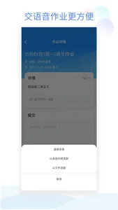 班级小管家 screenshot 3