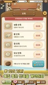 빵공장 screenshot 3