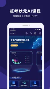 赶考状元AI课堂 screenshot 0