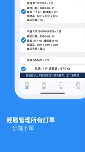 Topexpress 托寶集運站 screenshot 2