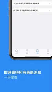 Topexpress 托寶集運站 screenshot 4