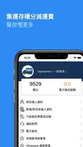 Topexpress 托寶集運站 screenshot 5