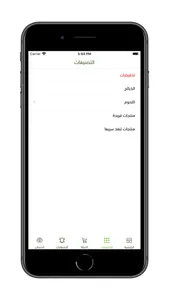 البراري للذبائح واللحوم screenshot 8