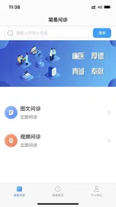 一线好医生 screenshot 1