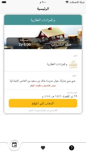 مزادات عقارية screenshot 2