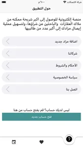 مزادات عقارية screenshot 5