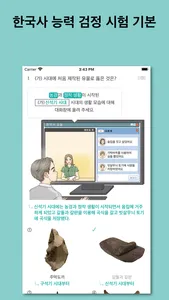 한국사 능력 기본 screenshot 0