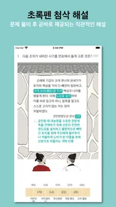 한국사 능력 기본 screenshot 1