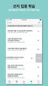 한국사 능력 기본 screenshot 6