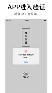 证件秘盒 - 为身份证的隐私安全保驾护航 screenshot 5