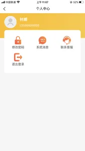 物业优房 screenshot 2