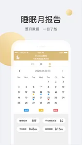 FitSleep睡佳 screenshot 4