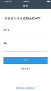 档案库房智能一体化管理系统 screenshot 0