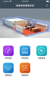 档案库房智能一体化管理系统 screenshot 1