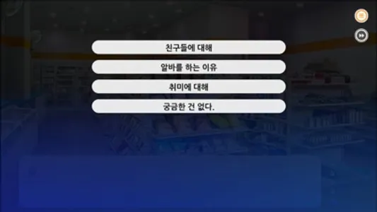 썸썸 편의점 screenshot 4