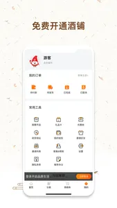 我的酒铺 screenshot 3