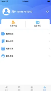 华宇教育 screenshot 2