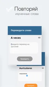 Учим испанские слова с Escuela screenshot 4