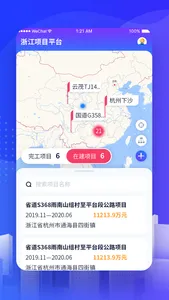 浙江项目平台 screenshot 2