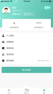 众至货运-司机端 screenshot 3