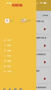 Guang Ming 光明网 screenshot 2