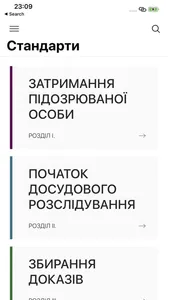 Стандарти screenshot 2