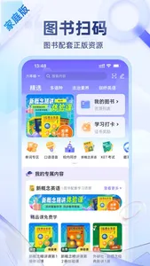 外研U学（家庭版） screenshot 0