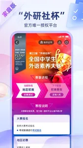 外研U学（家庭版） screenshot 1